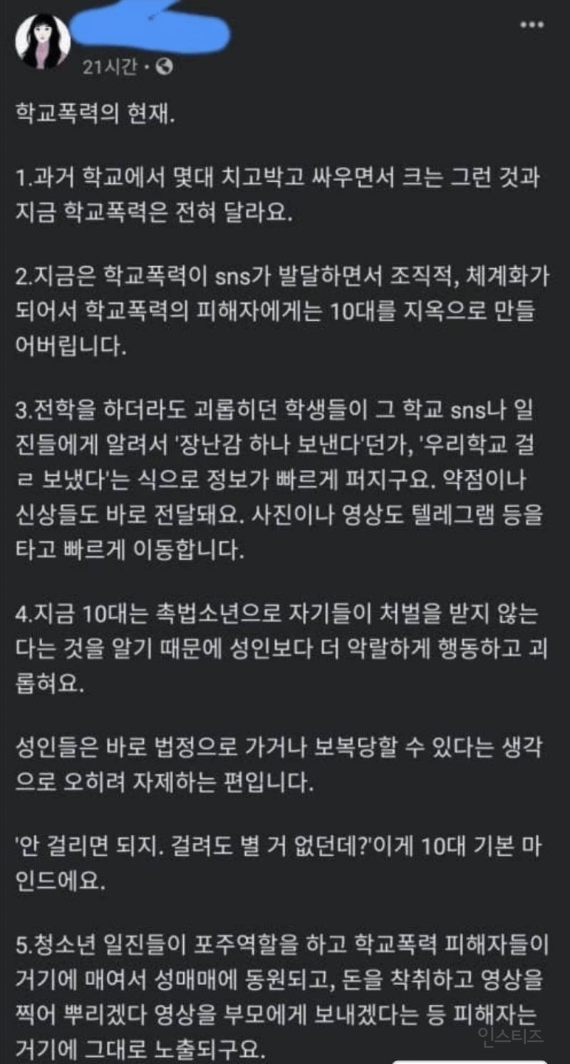 요즘 애들 학폭 수준 | 인스티즈