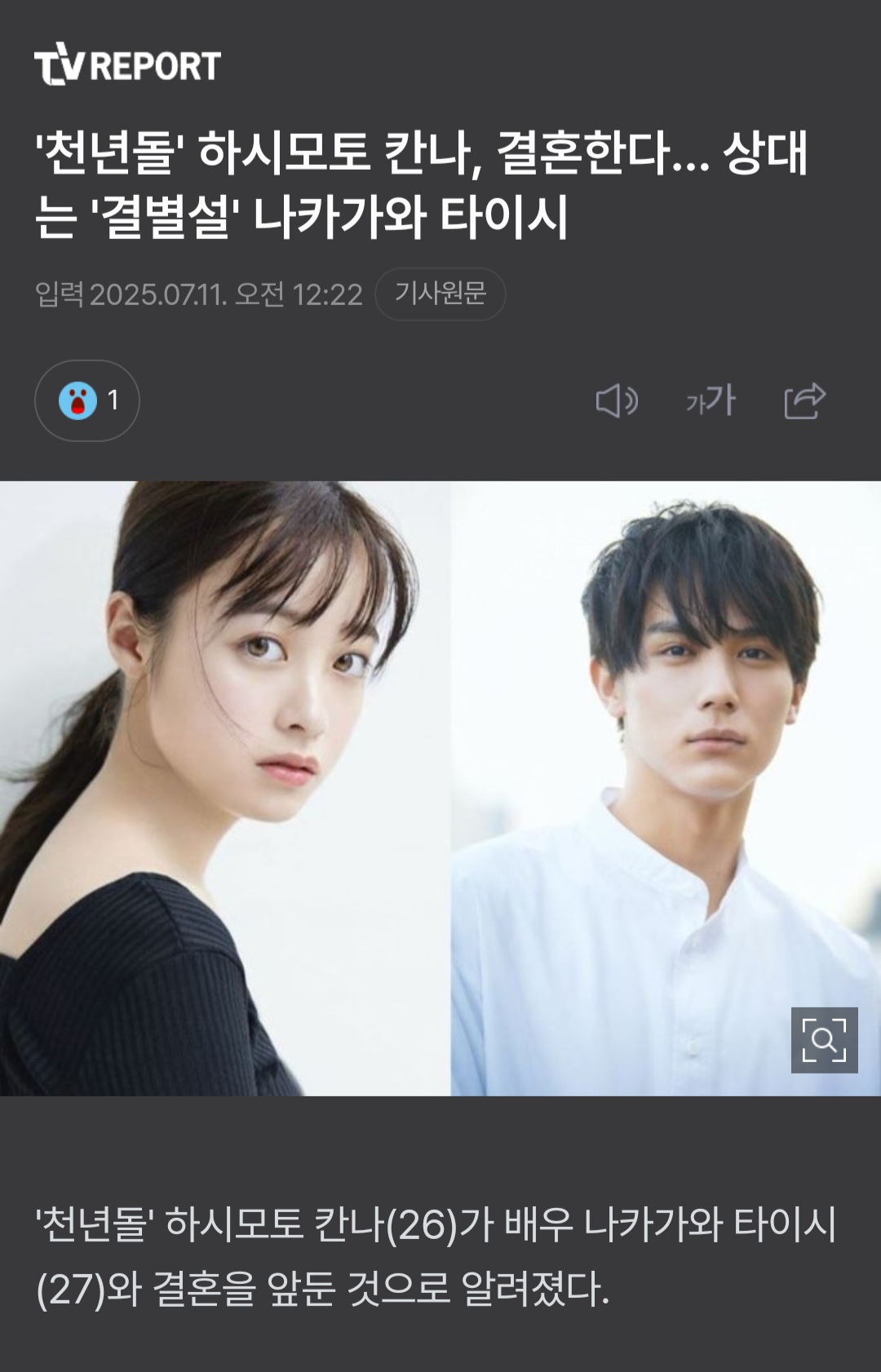 [잡담] 하시모토칸나 결혼하나보네 | 인스티즈
