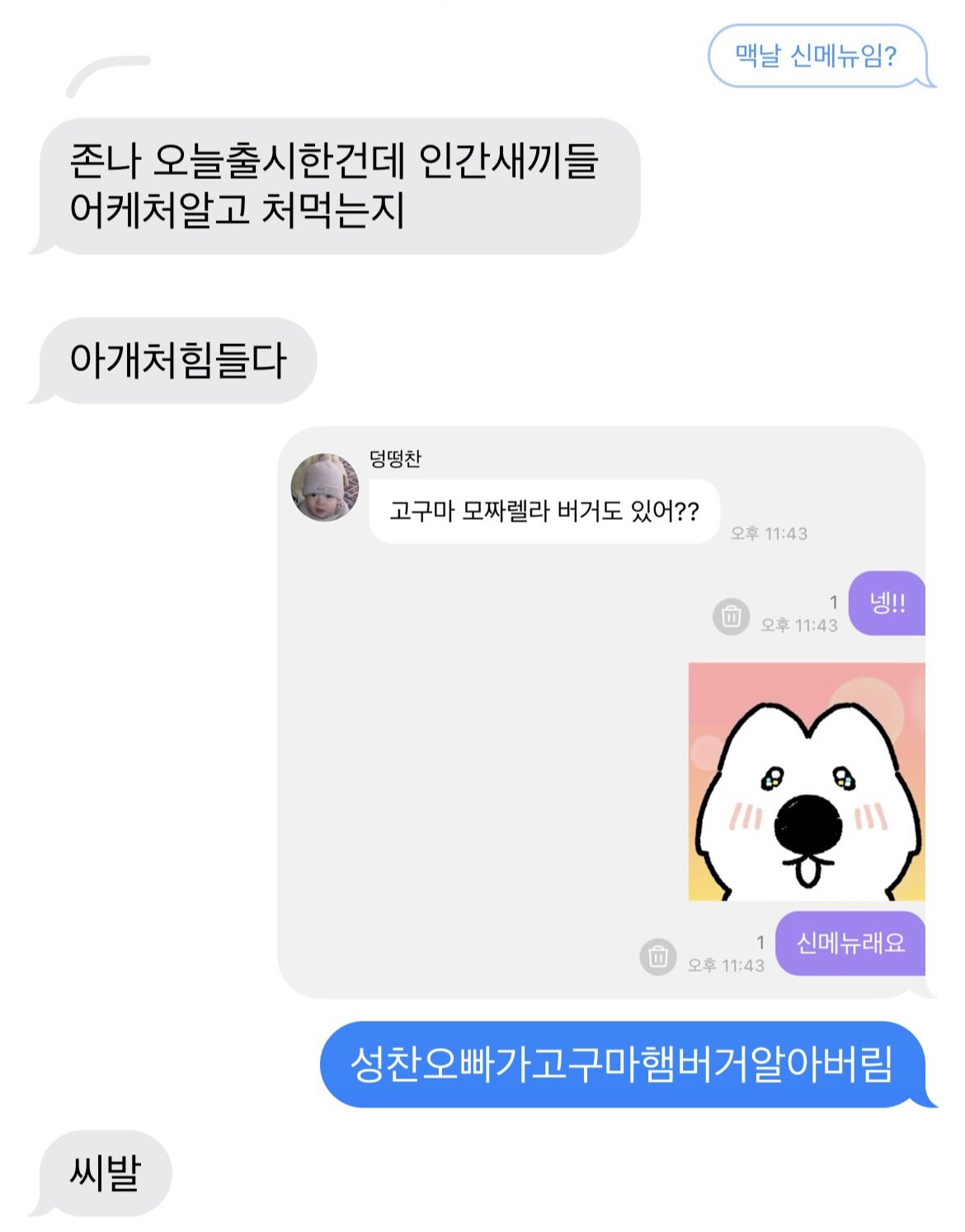 [잡담] 맥도날드 고구마버거 흥하긴 했나보다ㅋㅋ | 인스티즈