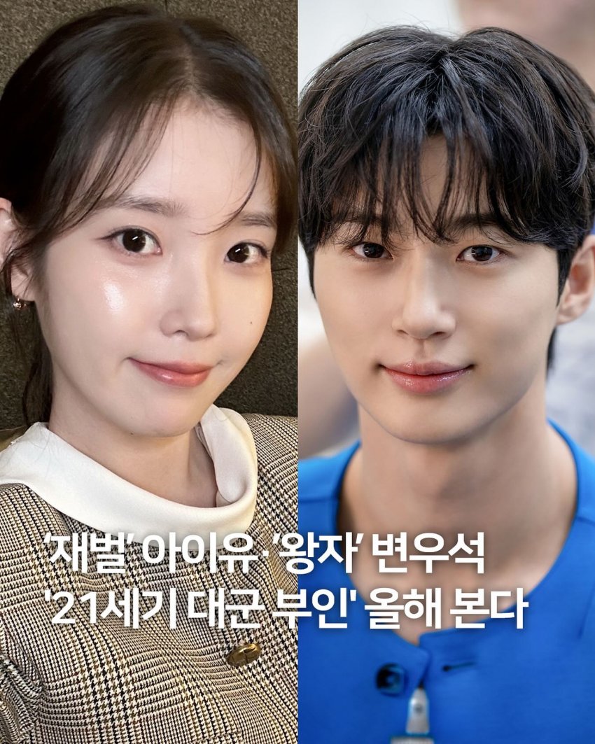 [잡담] 아이유 변우석 진짜 기대되는 조합이네 | 인스티즈