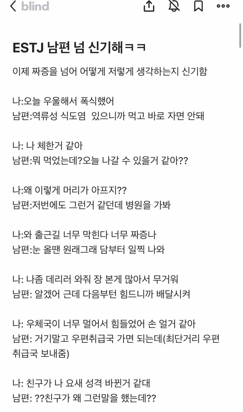 estj 남편 넘 신기해 | 인스티즈