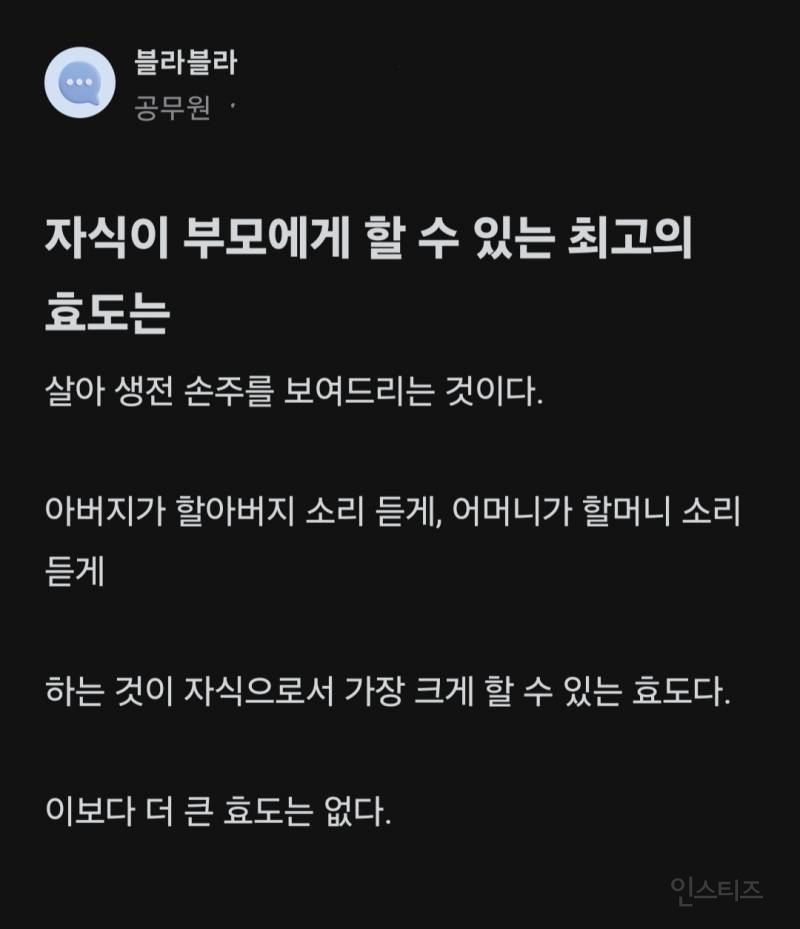 자식이 부모에게 할 수 있는 최고의 효도 | 인스티즈