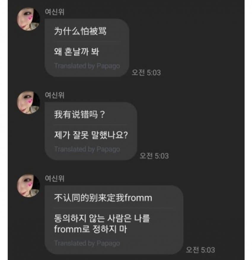 [잡담] 트리플에스 신위 하나의중국 발언 보고 가세요 | 인스티즈