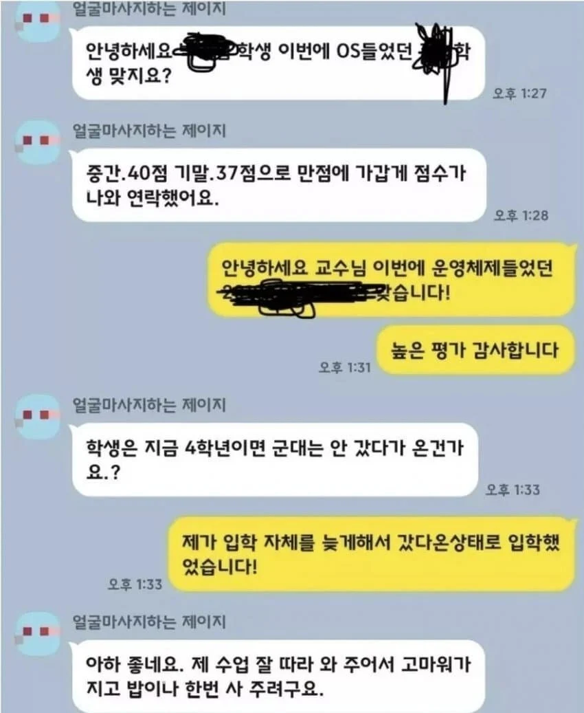 순수하게 밥 한 번 먹자는 교수님 | 인스티즈