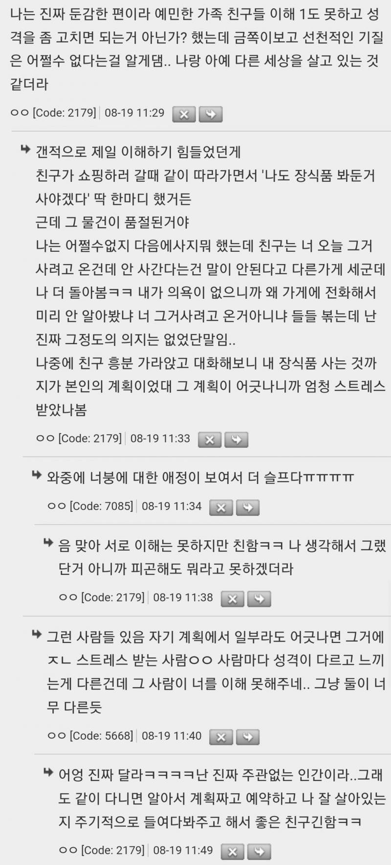 남이 보기엔 평범한 일상이지만 스트레스 지수가 항상 높은 예민한 사람 | 인스티즈