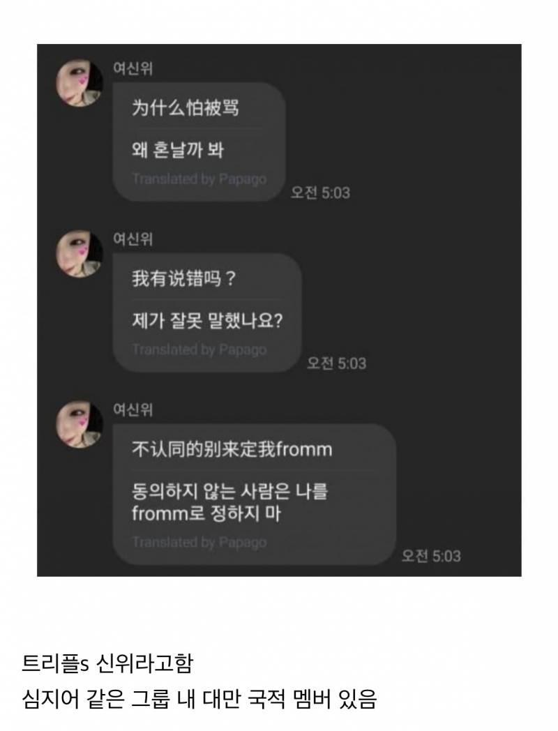 어느 걸그룹 중멤의 "하나의 중국" 관련 발언 | 인스티즈