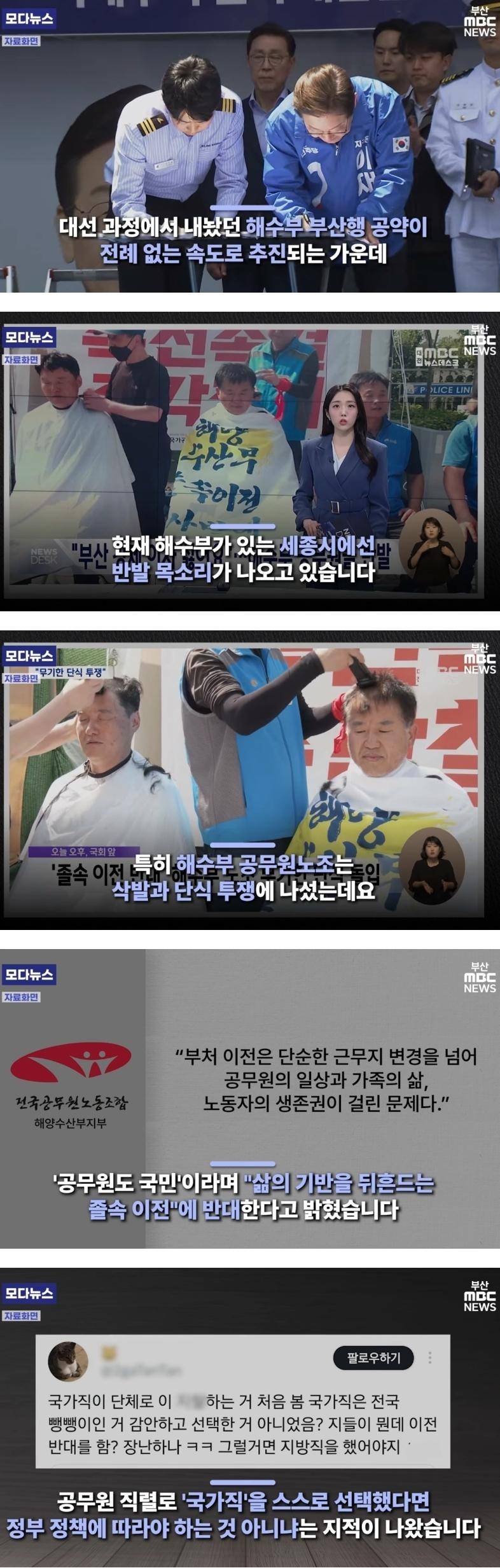 해수부 공무원 부산이전 항의 삭발 | 인스티즈