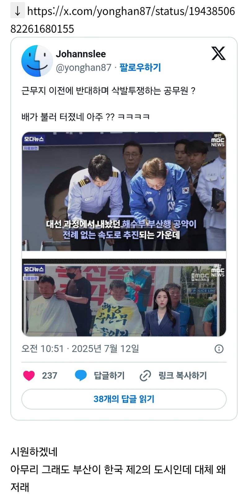 해수부 공무원 부산이전 항의 삭발 | 인스티즈