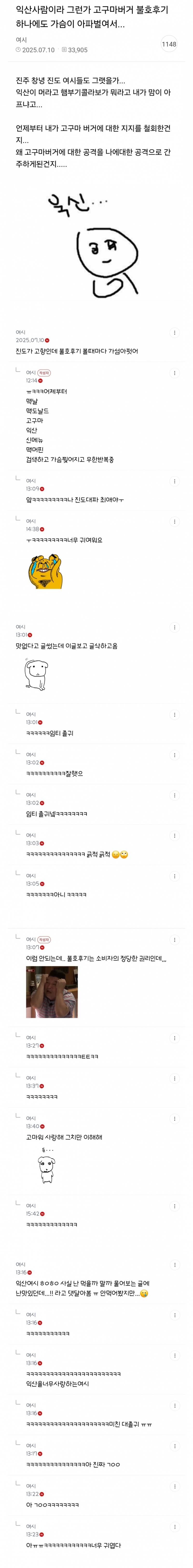 익산사람이라 그런가 고구마버거 불호후기 하나에도 가슴이 아파벌여서... | 인스티즈