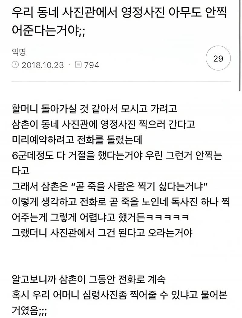 동네 사진관 6군데서 할머니 영정사진 거부당함;; | 인스티즈