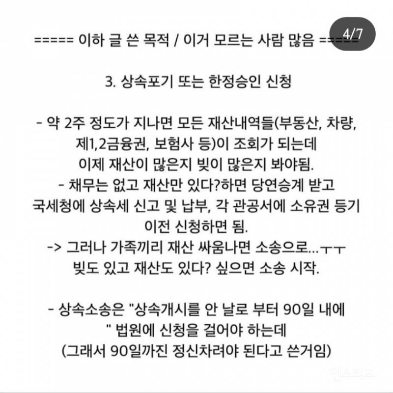 재업) 가족이 사망 하면 생기는 일 | 인스티즈