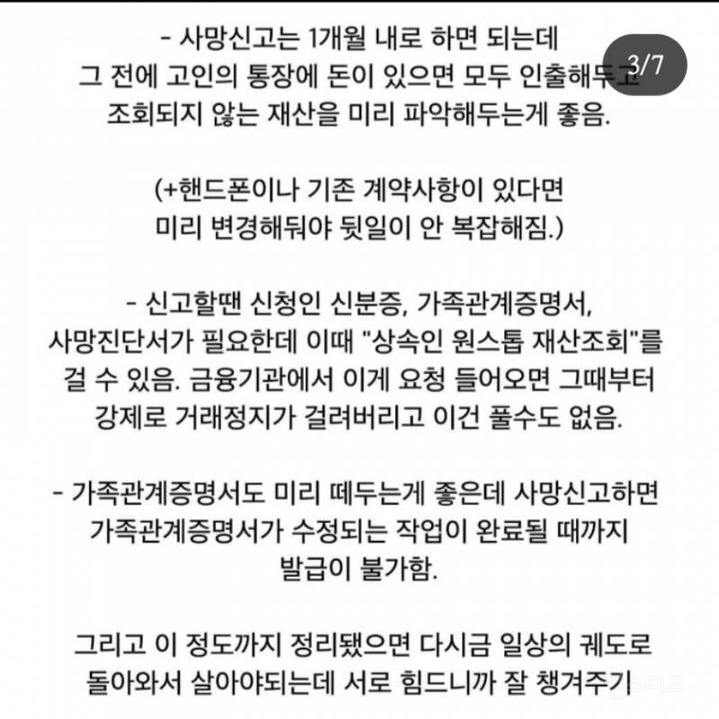 재업) 가족이 사망 하면 생기는 일 | 인스티즈