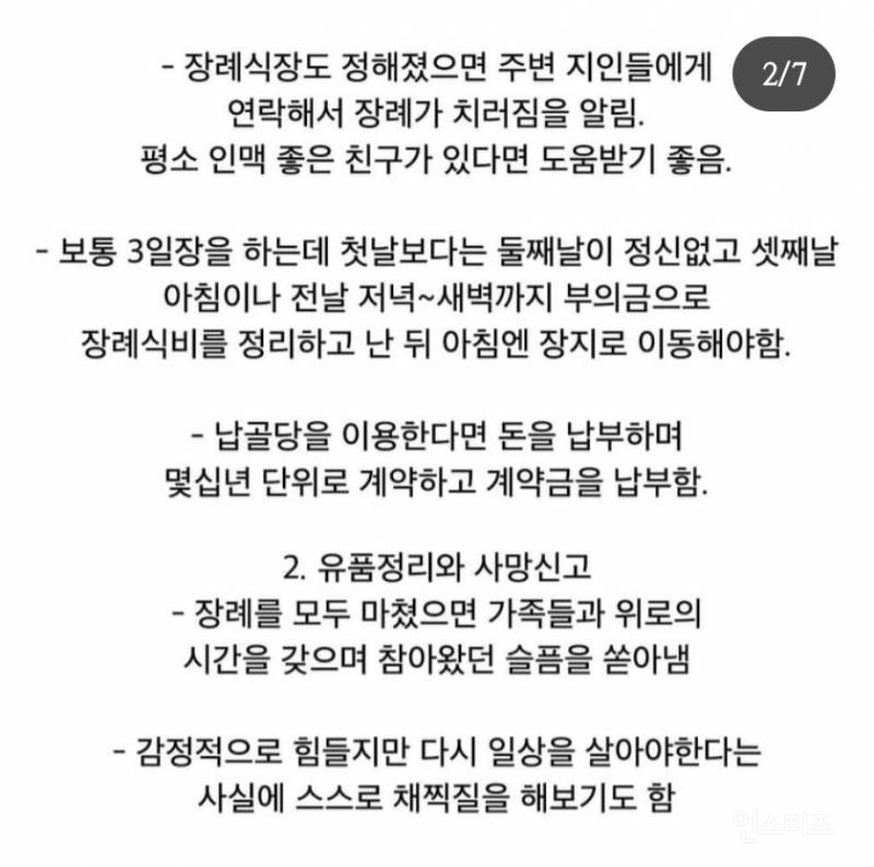 재업) 가족이 사망 하면 생기는 일 | 인스티즈