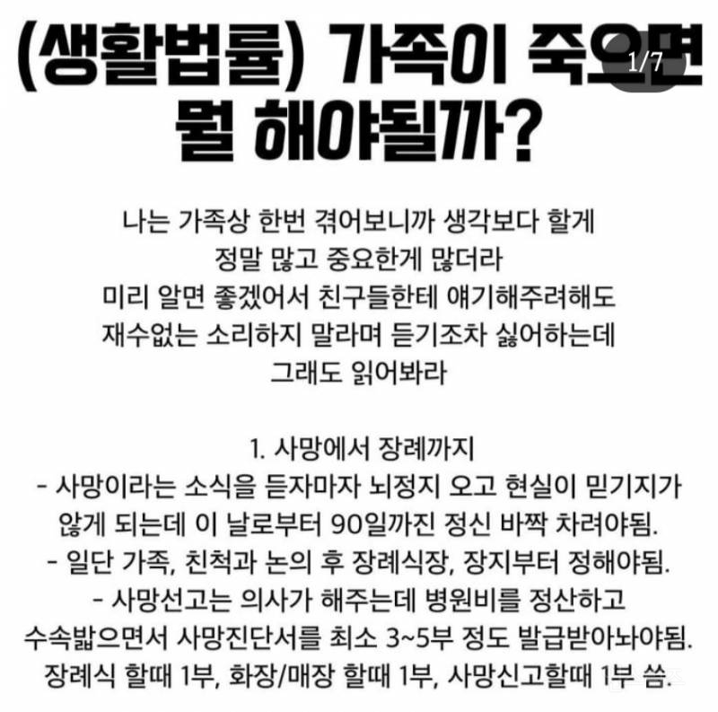 재업) 가족이 사망 하면 생기는 일 | 인스티즈