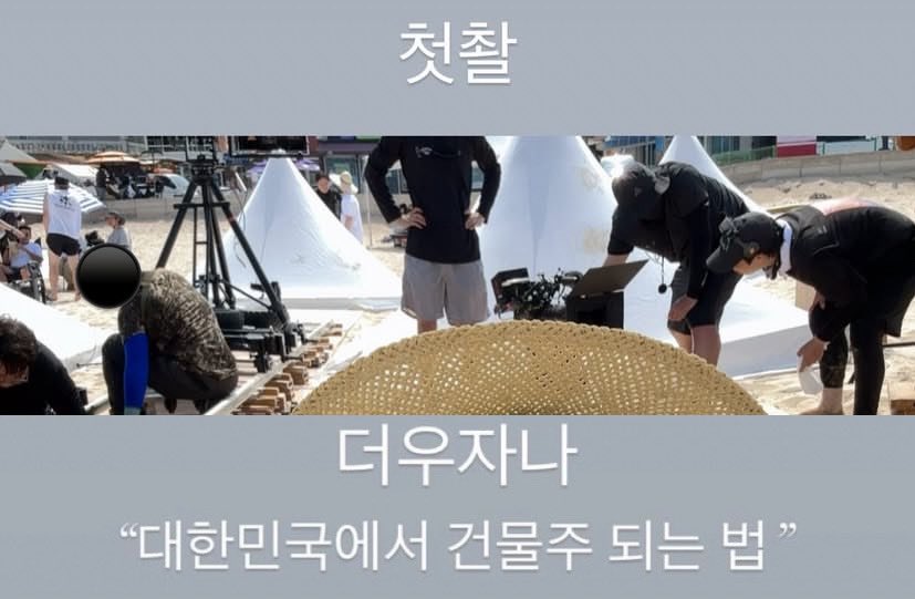 [잡담] 크리스탈 건물주 촬영 | 인스티즈