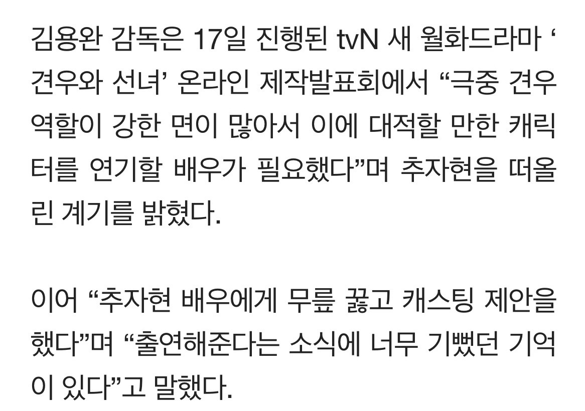 [잡담] 견선 과거 인터뷰 보니까 추자현하고 견우 싸우는 장면 있나봐 | 인스티즈