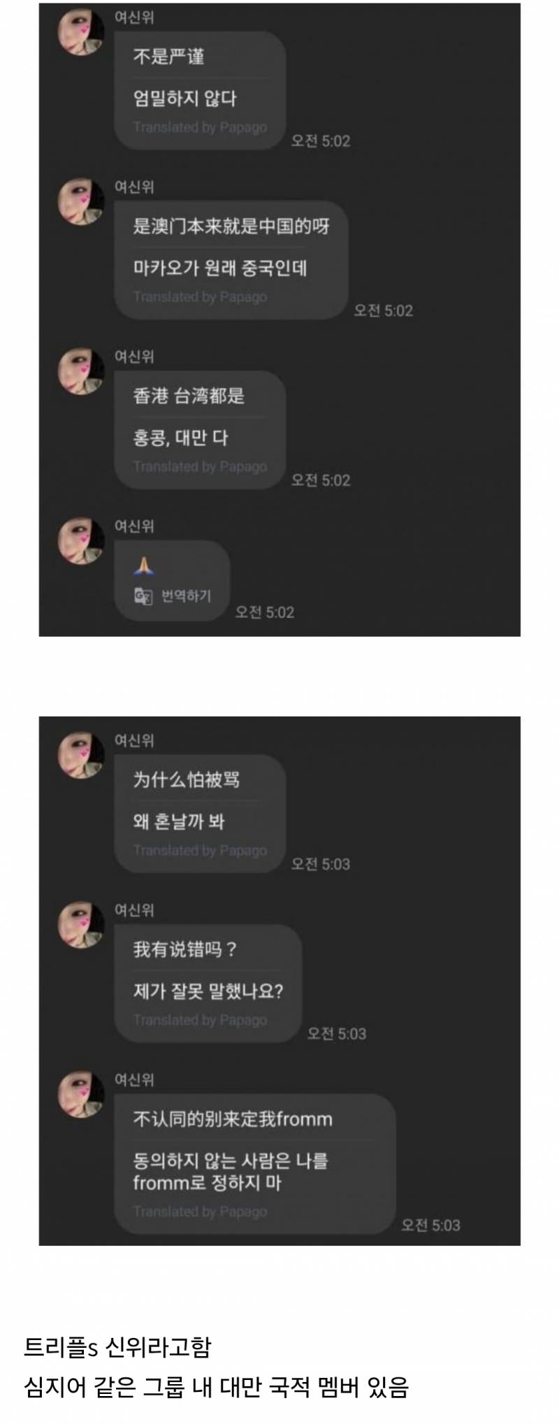 난리난 어느 걸그룹 중멤의 "하나의 중국" 관련 발언 | 인스티즈