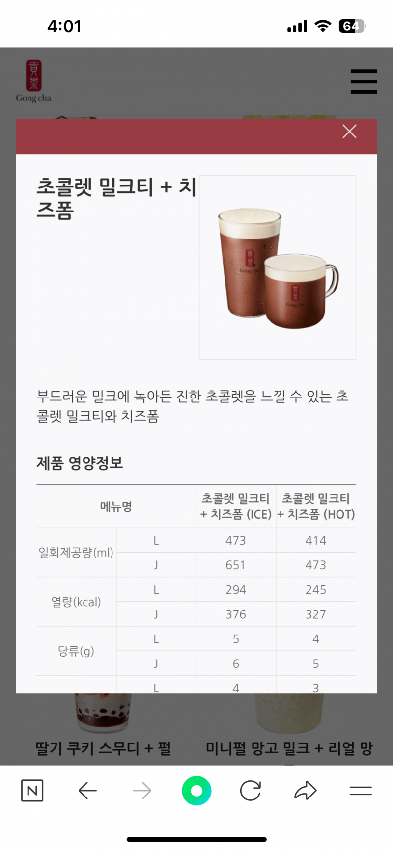 [잡담] ❓공차 초콜릿밀크티 당류5라는데 맞아?? | 인스티즈