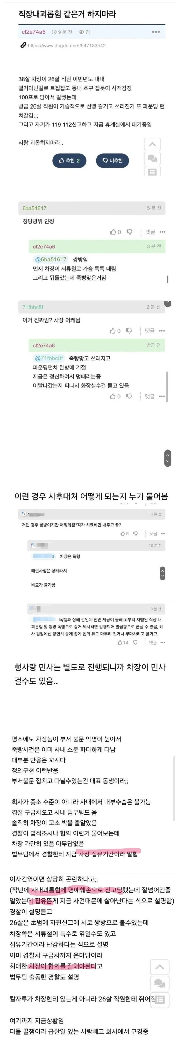 😦26살 직원이 38살 차장 두드려팸 | 인스티즈
