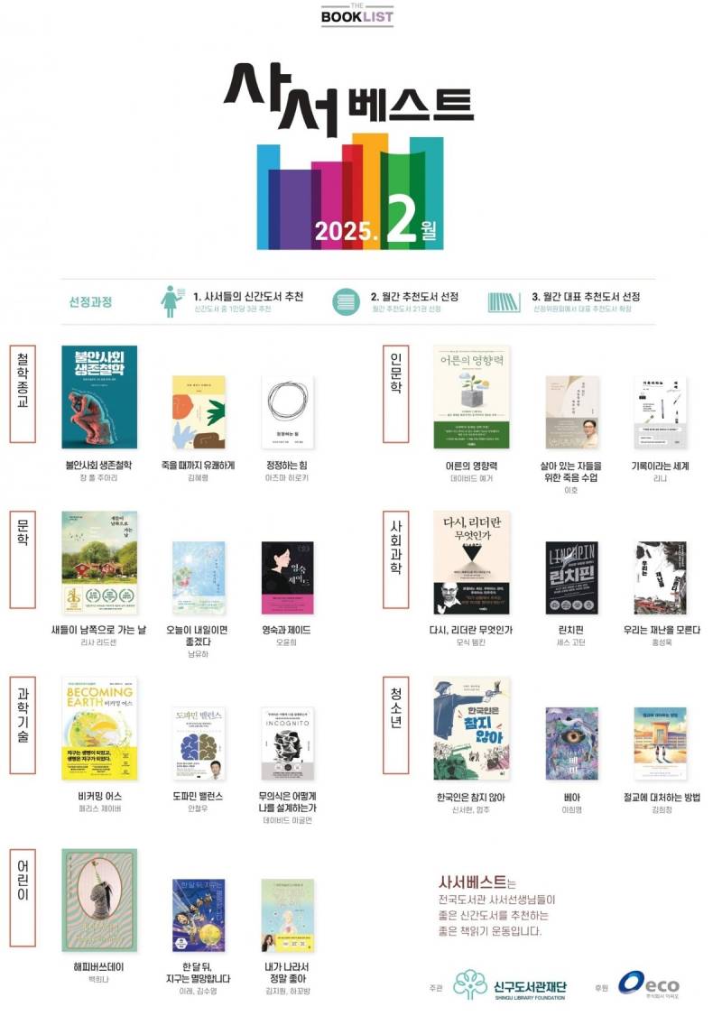 📚 전국 100인의 사서가 선정한 2025년 1~7월 사서베스트 추천도서 📚 | 인스티즈