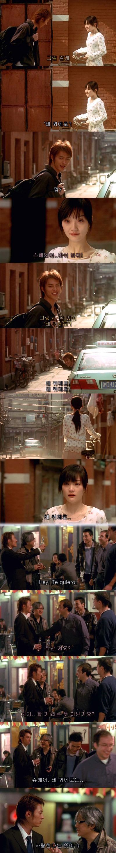 스페인어로 '테 퀴에로'는 잘가라는 뜻이야 | 인스티즈