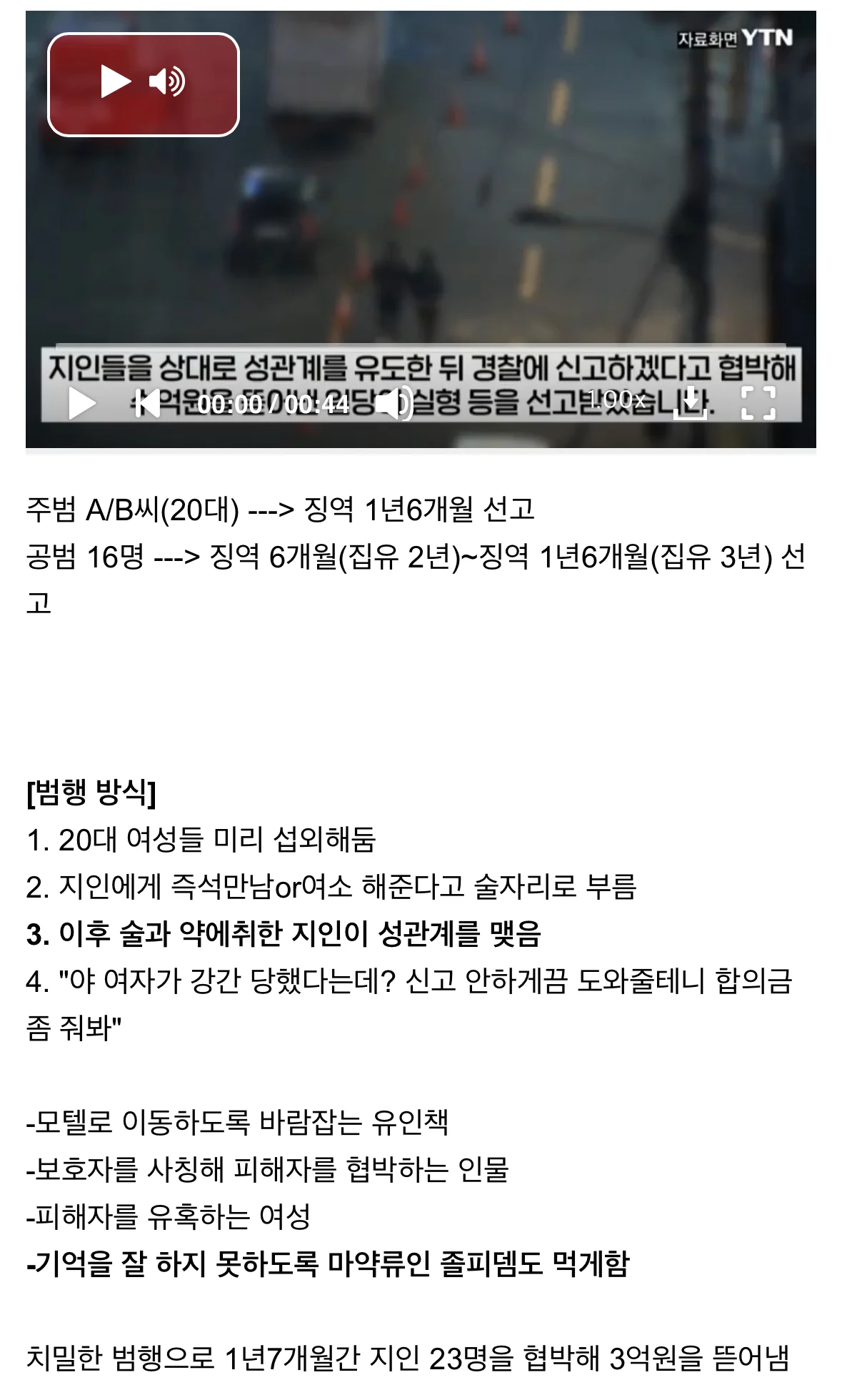 강간설계사 실형 | 인스티즈