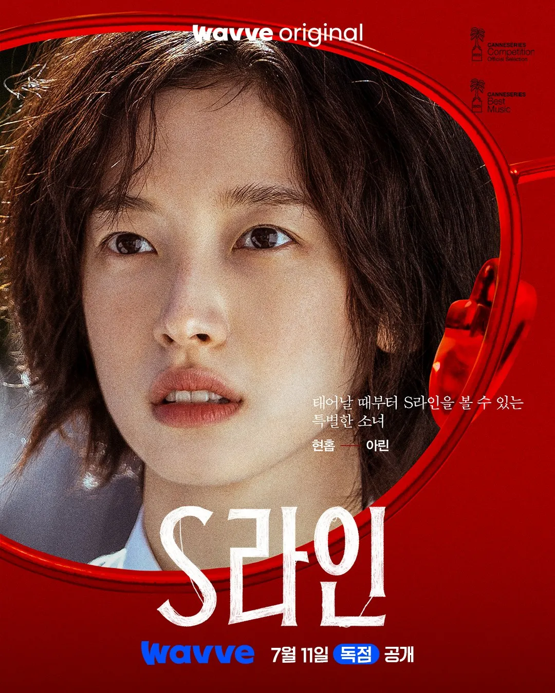 예상외로 잘뽑힌 것같은 드라마 &lt;S라인&gt; 씨네21 평론 | 인스티즈