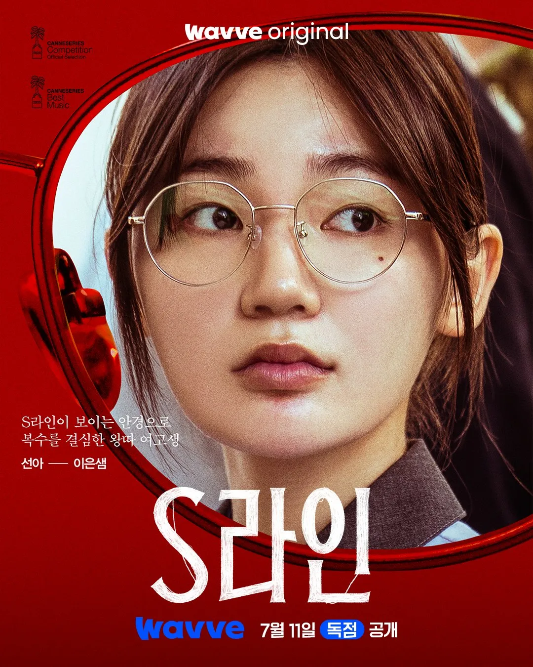 예상외로 잘뽑힌 것같은 드라마 &lt;S라인&gt; 씨네21 평론 | 인스티즈