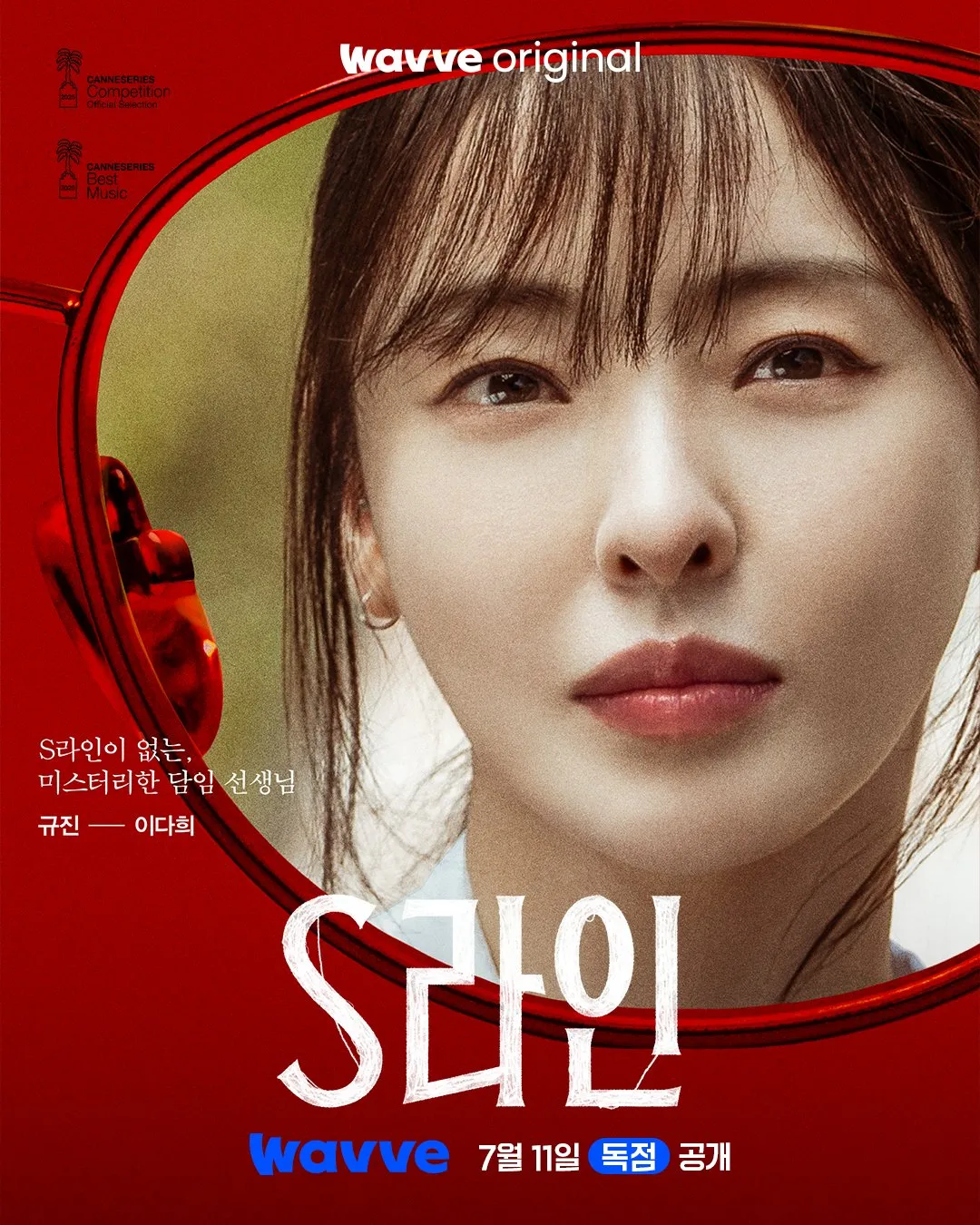 예상외로 잘뽑힌 것같은 드라마 &lt;S라인&gt; 씨네21 평론 | 인스티즈