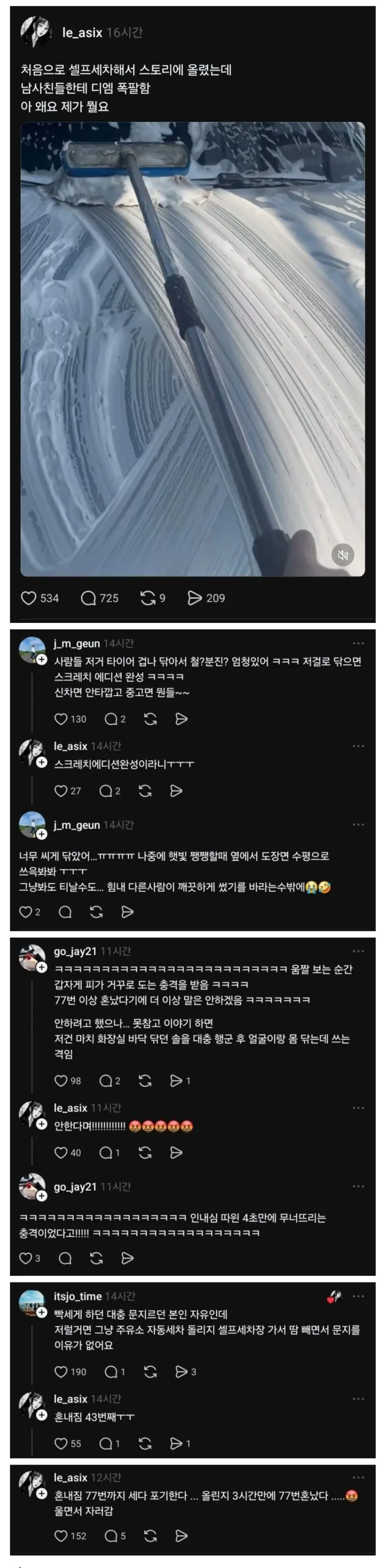 세차 영상을 올렸을 뿐인데 남사친 디엠 폭발함 | 인스티즈