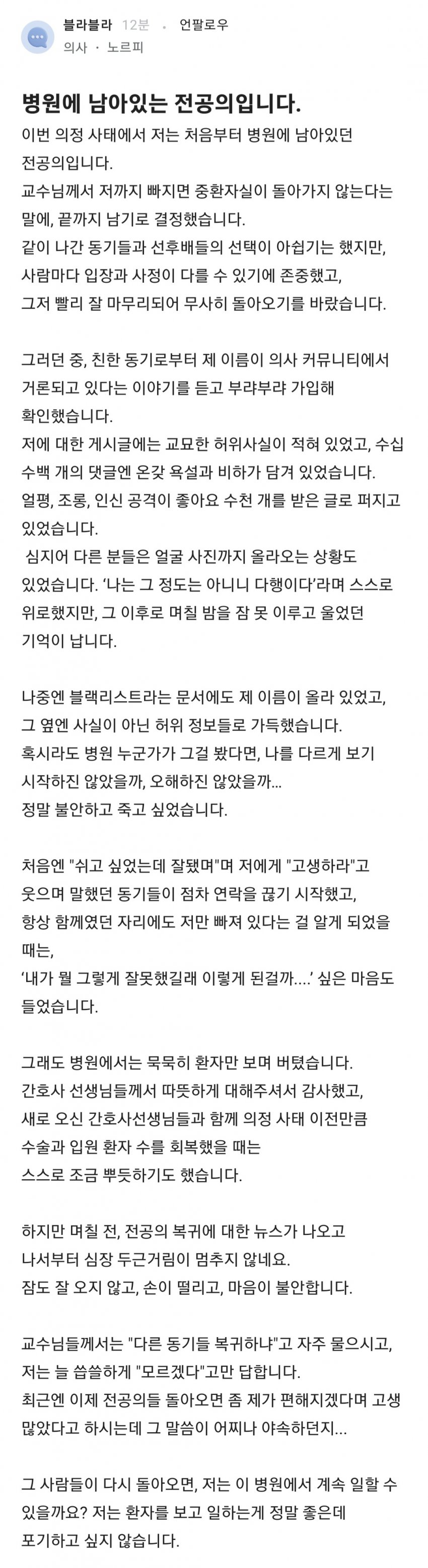 블라인드) 병원에 남아있는 전공의입니다 | 인스티즈