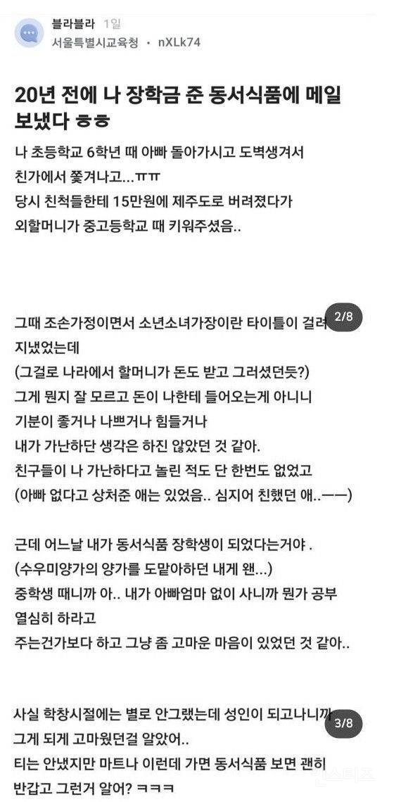 20년 전 동서식품 에서 장학생으로 뽑혔던 학생의 후기 | 인스티즈