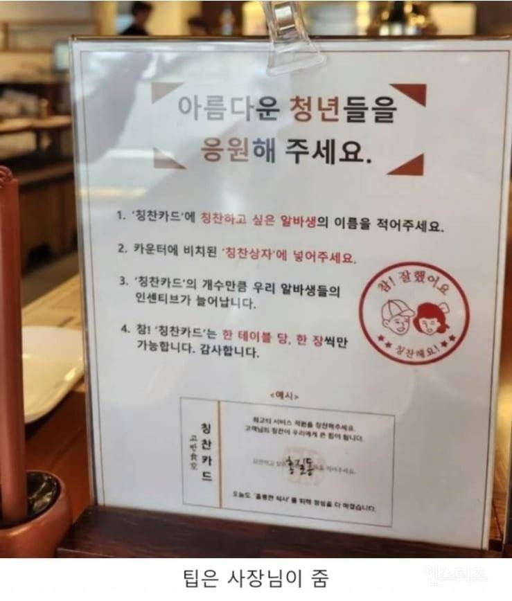 한국에 도입된 팁 문화 | 인스티즈