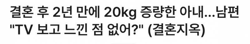 어제자 오은영 결혼지옥.JPG (어이주의) | 인스티즈
