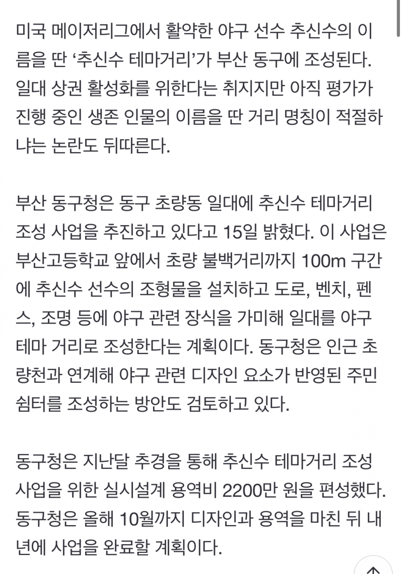 [정보/소식] 부산 동구에 '추신수 거리' 추진 | 인스티즈