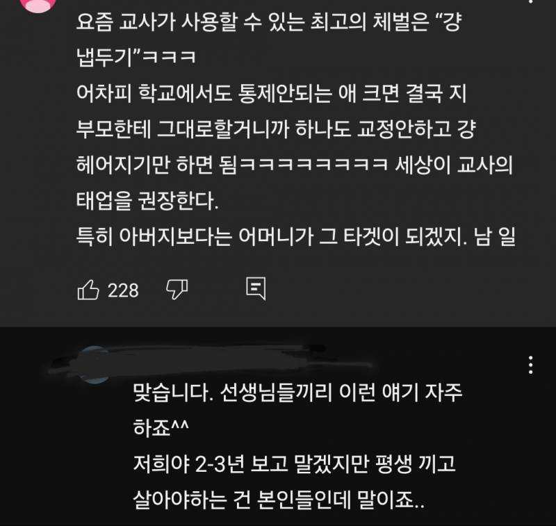 요즘 교사들의 최고의 체벌.JPG | 인스티즈