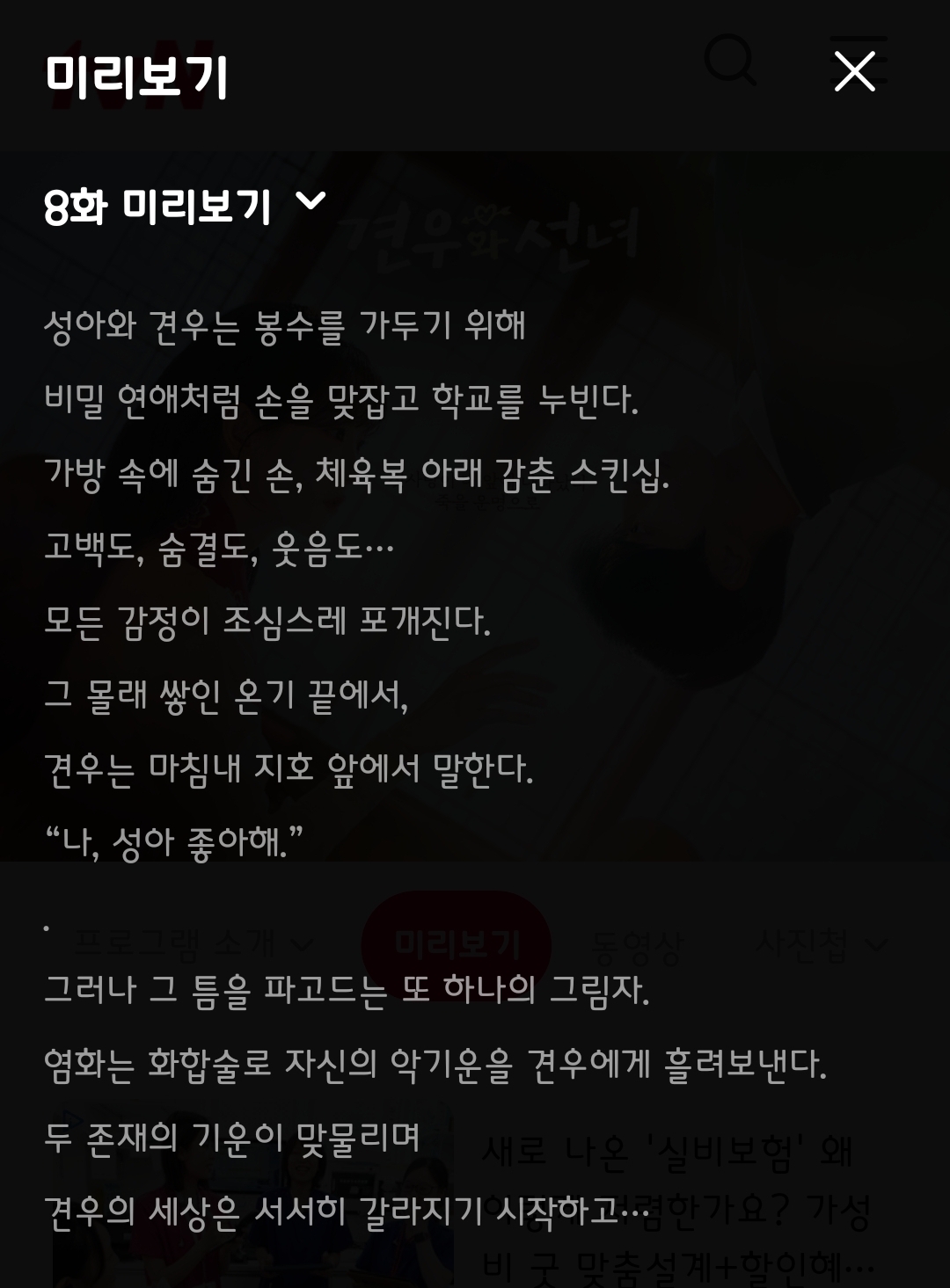 [잡담] 견우와선녀 8화 텍스트예고 보면 | 인스티즈
