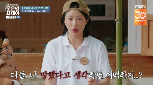 [정보/소식] "나 망했다고 생각하면 어떡하지"…하니 '결혼 연기' 후 첫 심경고백 (오은영스테이)[전일야화] | 인스티즈