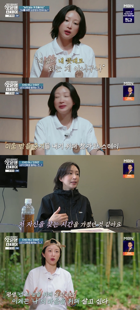 [정보/소식] "나 망했다고 생각하면 어떡하지"…하니 '결혼 연기' 후 첫 심경고백 (오은영스테이)[전일야화] | 인스티즈