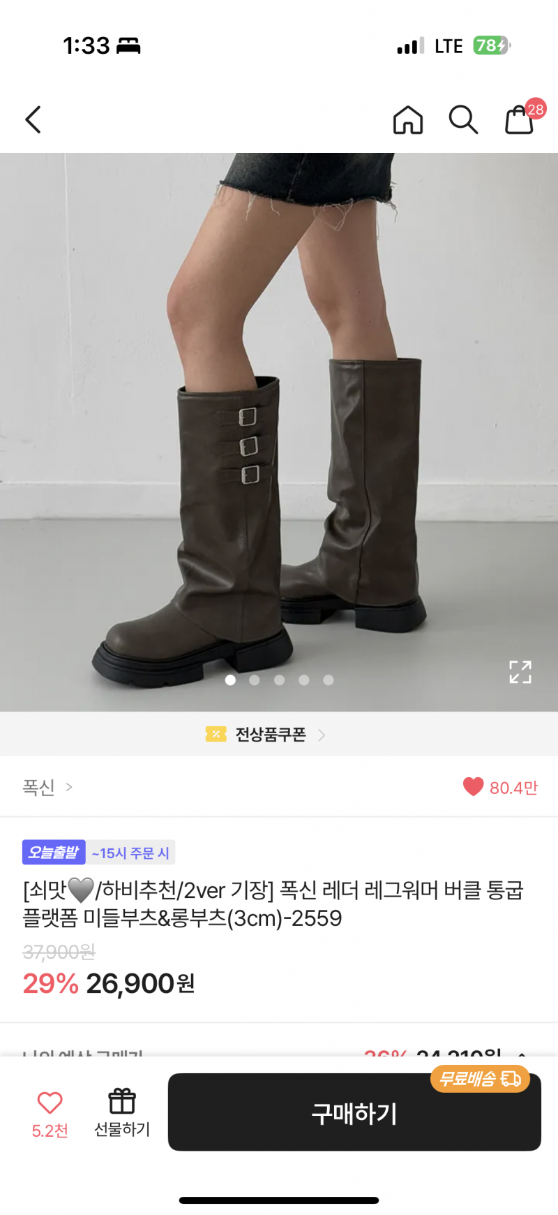 [잡담] 이 부츠 유행 지났어? | 인스티즈