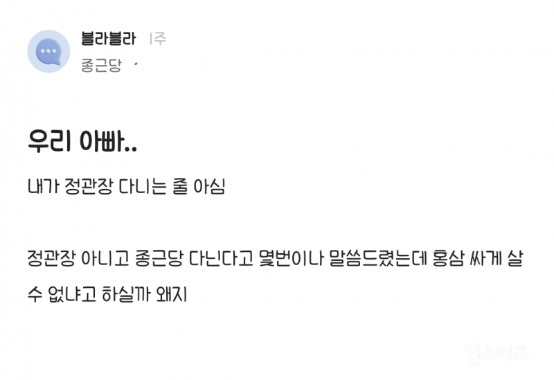 종근당 직원의 흔한 푸념.jpg | 인스티즈