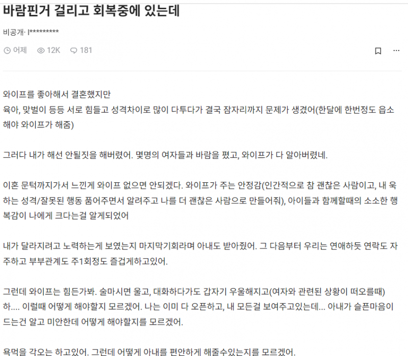바람핀 거 걸리고 회복중에 있는데 | 인스티즈