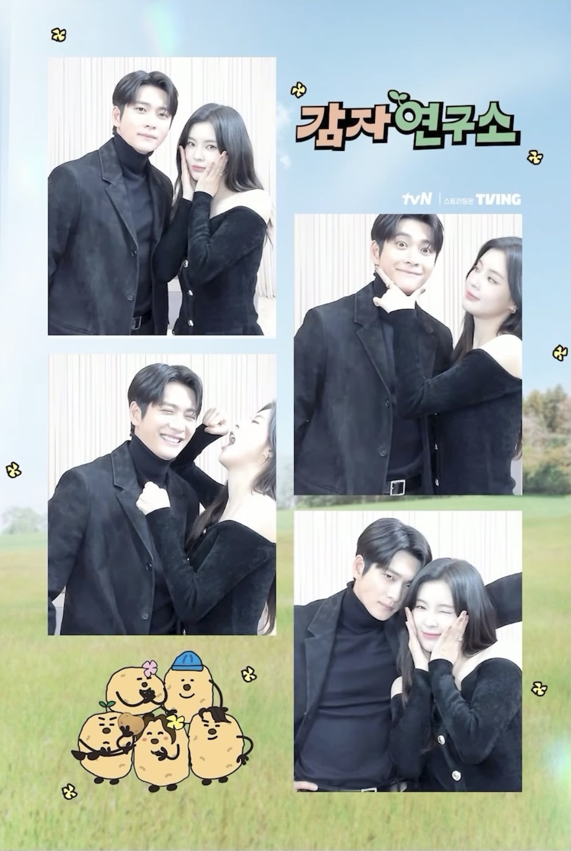 [잡담] 올해 드라마 커플들 홍보용 네컷 사진들 | 인스티즈