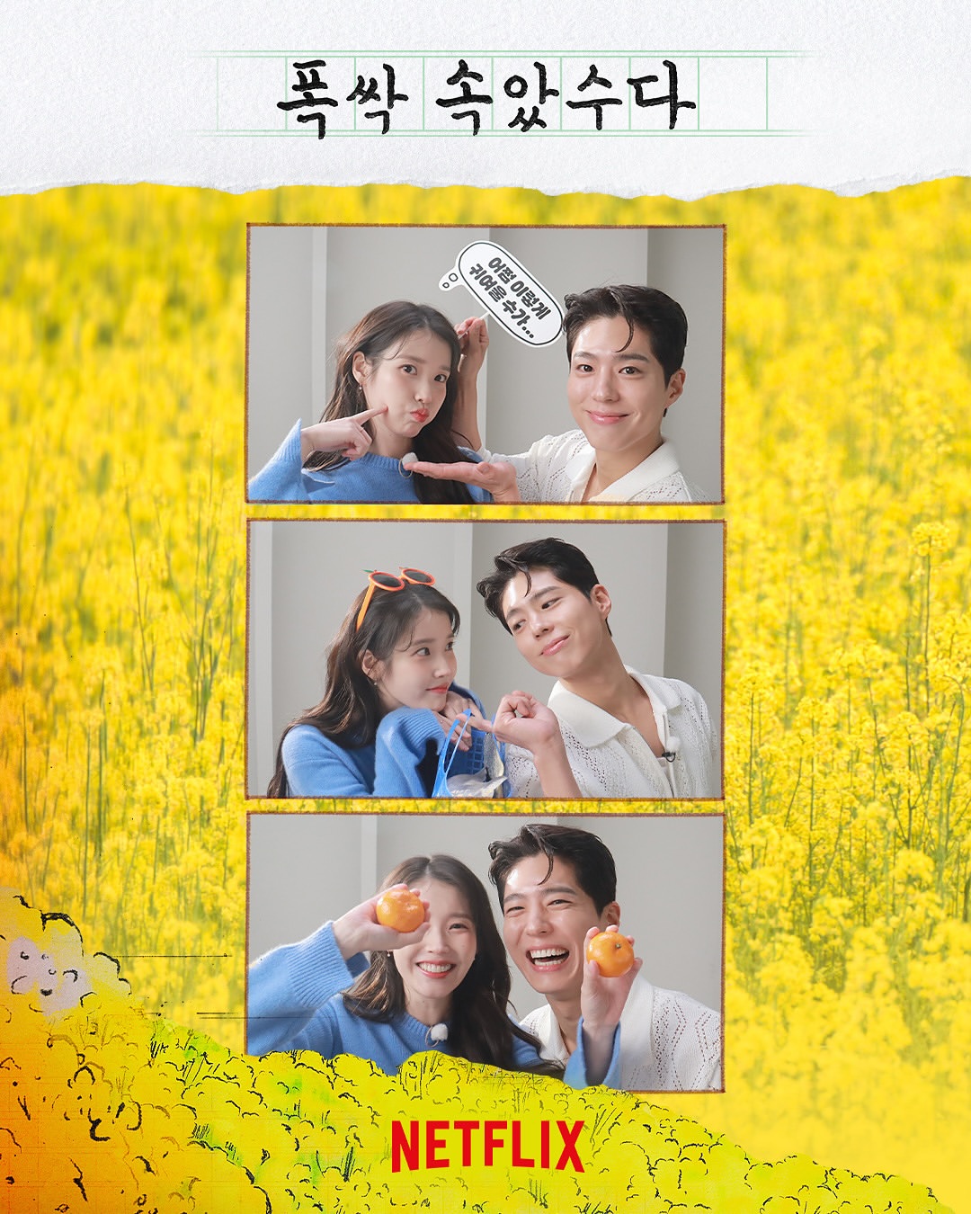 [잡담] 올해 드라마 커플들 홍보용 네컷 사진들 | 인스티즈