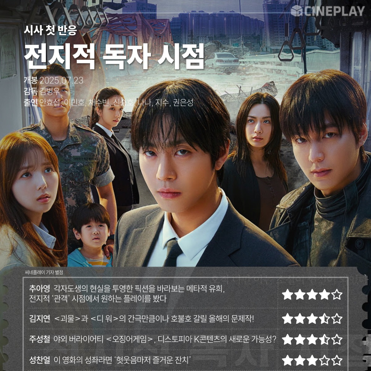 [잡담] 전독시 재미는 있나보네 | 인스티즈