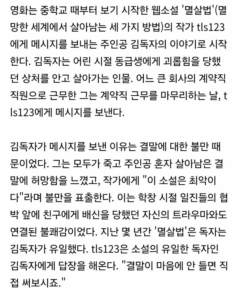 원작팬들 사이에서 ʲᵒⁿⁿᵃ말 나오는영화 &lt;전지적 독자 시점&gt; 초반부 각색 부분.. | 인스티즈