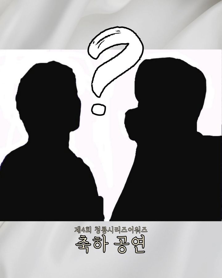 [잡담] 청룡시리즈 이거 깜짝공연 홍이삭아냐? | 인스티즈