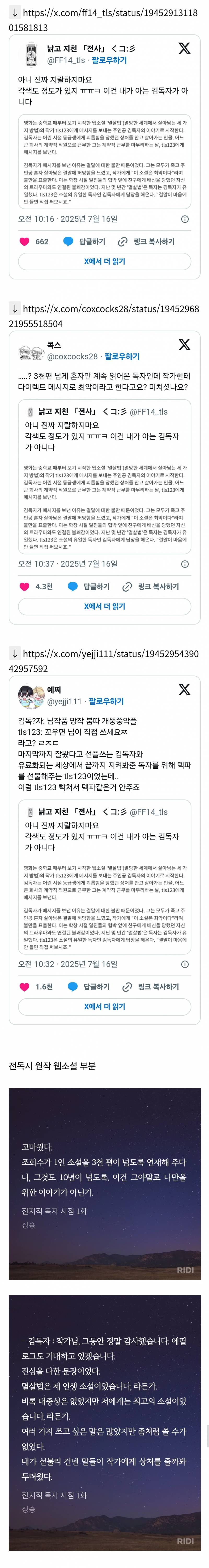 원작팬들 사이에서 ʲᵒⁿⁿᵃ말 나오는영화 &lt;전지적 독자 시점&gt; 초반부 각색 부분.. | 인스티즈