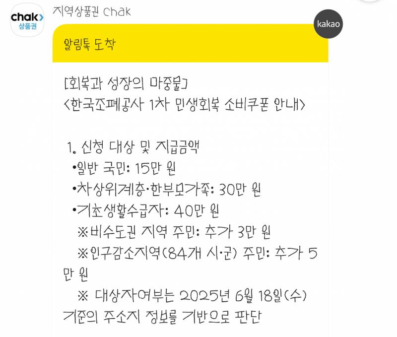 [잡담] 민생회복 지원금 5만원 더 받는다 우하하 | 인스티즈