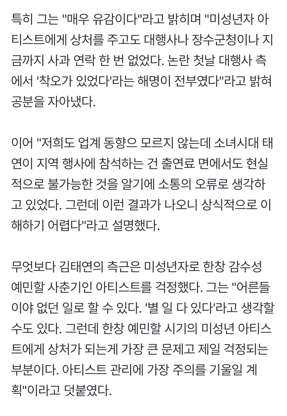 [정보/소식] [단독] "장수군청·대행사 사과 한마디 無...미성년 아티스트만 상처" (인터뷰) | 인스티즈